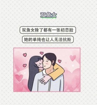 双鱼座恋爱冷静吗女生会怎么想