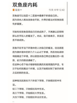 双鱼座觉得精神内耗是真实分手吗