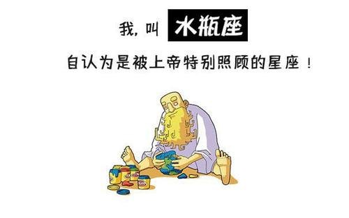 水瓶座都有点搞笑吗