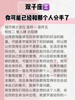 双子座分手后还会同意加好友吗