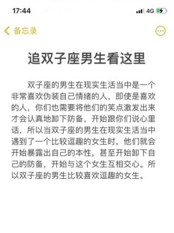 双子座女生爱看帅哥吗