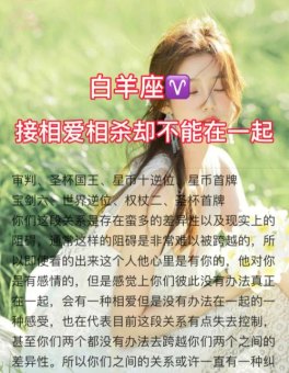 白羊座和白羊座相爱吗女生