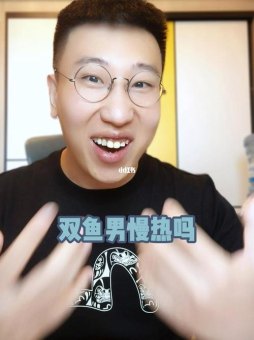 双鱼座都是慢热吗男生