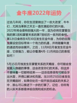 金牛座2022下半年适合投资吗