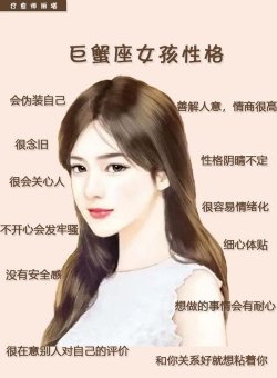 巨蟹座的女生都这样吗为什么