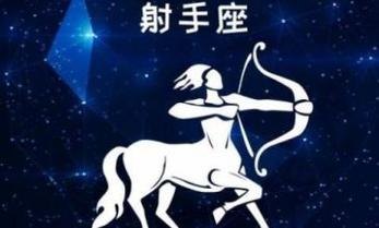 星座基本都是射手座吗男生