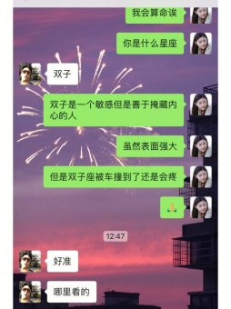 和女双子座聊天会尴尬吗