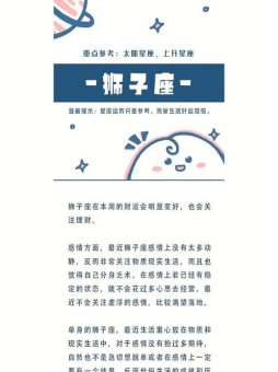 狮子座一天心思很多正常吗