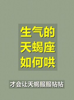 天蝎座会做饭么吗男生生气