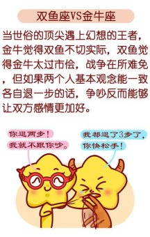 双鱼座会守护金牛座吗男生