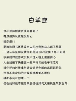 白羊座被分手一点不难过吗