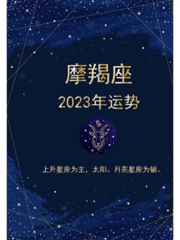 2023摩羯座男生会分手吗