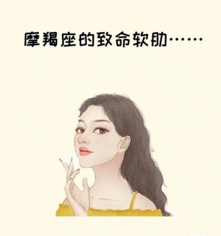 摩羯座不关心我的情绪吗