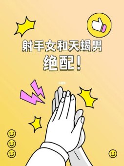 射手座男是天蝎天敌吗为什么