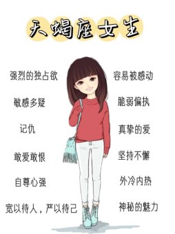 天蝎座尴尬吗女生性格特点