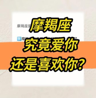 摩羯座的爱真的会消失吗