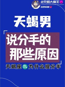 天蝎座男的情绪稳定吗为什么