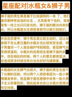 狮子座女水瓶座男相处模式一样吗