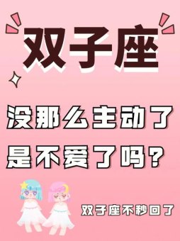 双子座不回应是拒绝吗