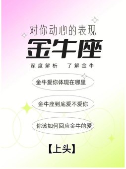 金牛座会叫你宝贝吗为什么