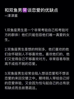 双鱼座男的霸道吗还是霸道