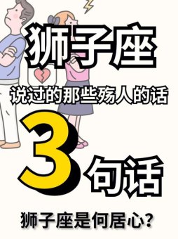 狮子座怕狮子吗女孩子怎么办