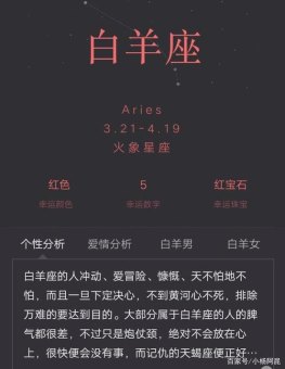 白羊座是欲望最强烈的星座吗