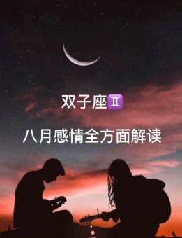 双子座会纠缠不休吗