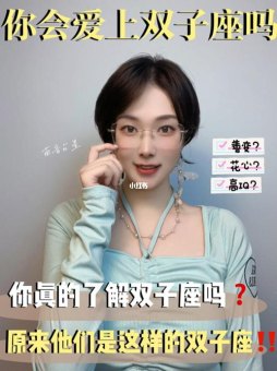 双子座恋爱前智商高吗女生