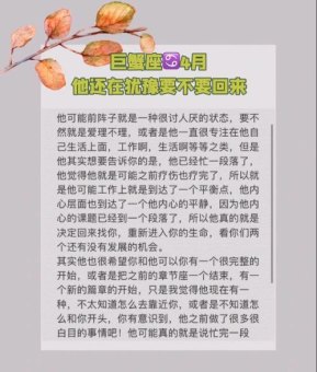 巨蟹座不熟了以后会回头吗