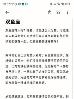 双鱼座男友黏人吗女生会喜欢吗