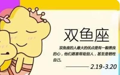 双鱼座男能当学霸么吗