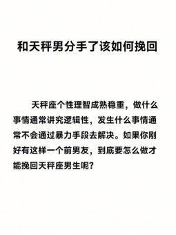 天秤座男分手三个月后会后悔吗