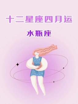 6月转运请水瓶座吃饭可以吗