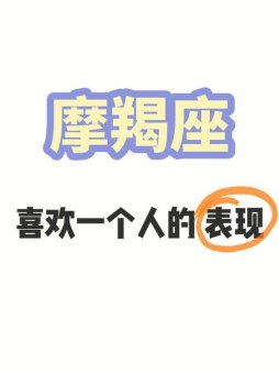 摩羯座对人礼貌吗男生