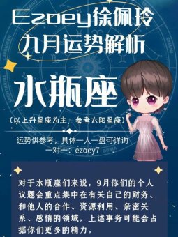 水瓶座9月适合学习提升自己吗