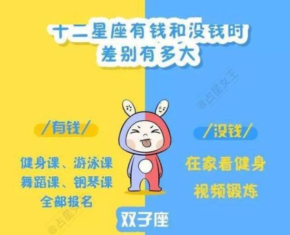 双子座会变的有钱吗