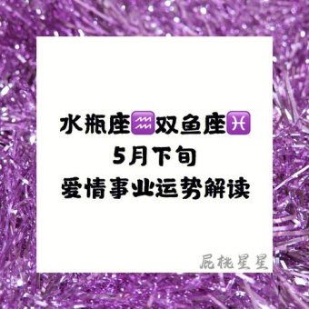 水瓶座和双鱼座婚礼合适吗