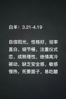 白羊座忠于爱情吗女生性格