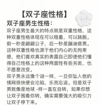 双子座婚后变化大吗男的