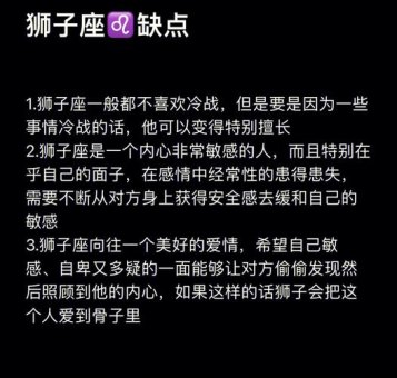 狮子座这些缺点有人告诉过你吗