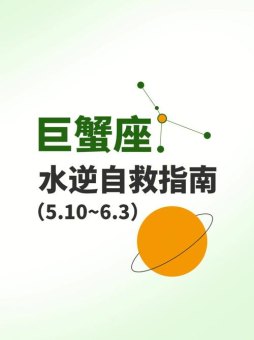 巨蟹座的2月有水逆吗为什么