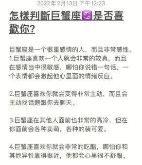 巨蟹座喜欢你粘着你吗为什么