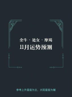 金牛座会被摩羯座星座给吸引吗