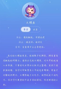 天蝎座男生很专情吗