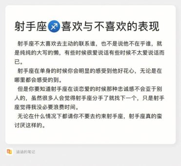 射手座不开心时可以说话吗