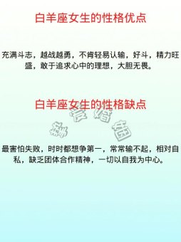 白羊座恋爱稳定吗女人的性格