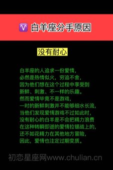 白羊座女生彻底分手会后悔吗