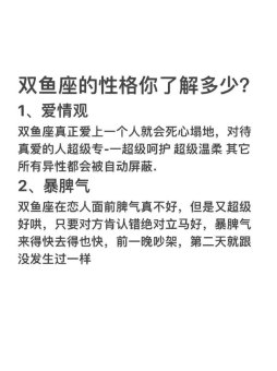 双鱼座看性格准吗女孩还是男孩