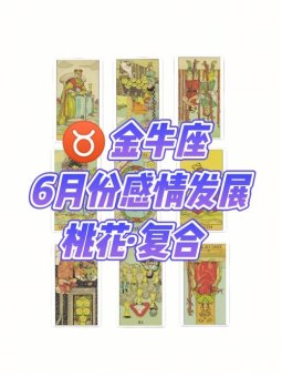 金牛座对待爱情理智吗